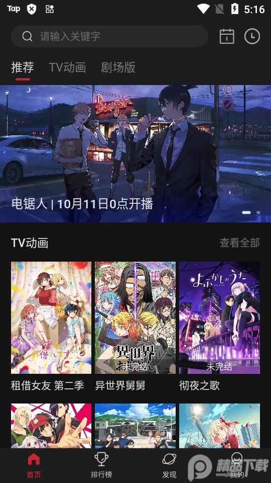 次元城动漫纯净版最新版 次元城动漫纯净版最新版