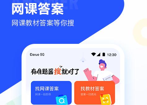 大学搜题酱app免费版 大学搜题酱app免费版