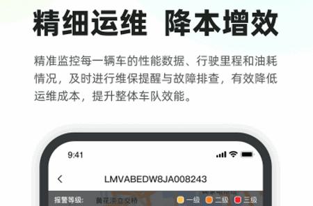 新能源汽车智能网联系统app官方版