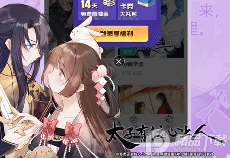 哔哩哔哩漫画官方客户端 哔哩哔哩漫画官方客户端