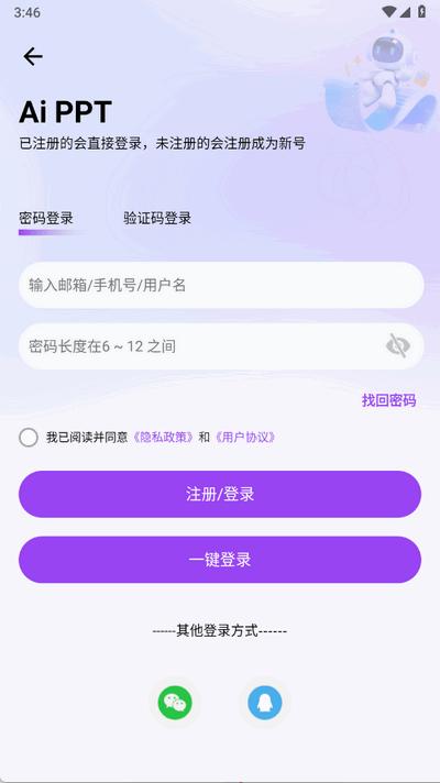 边界AIPPT软件官方版 边界AIPPT软件官方版