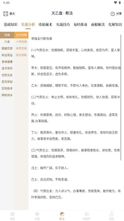 天乙盘免费排盘app解锁会员 天乙盘免费排盘app解锁会员