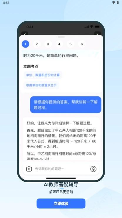 快问AI智能答疑 快问AI智能答疑