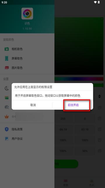 识色取色器软件 识色取色器软件