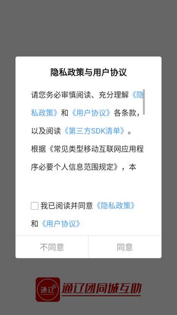 通辽团app下载 通辽团app下载