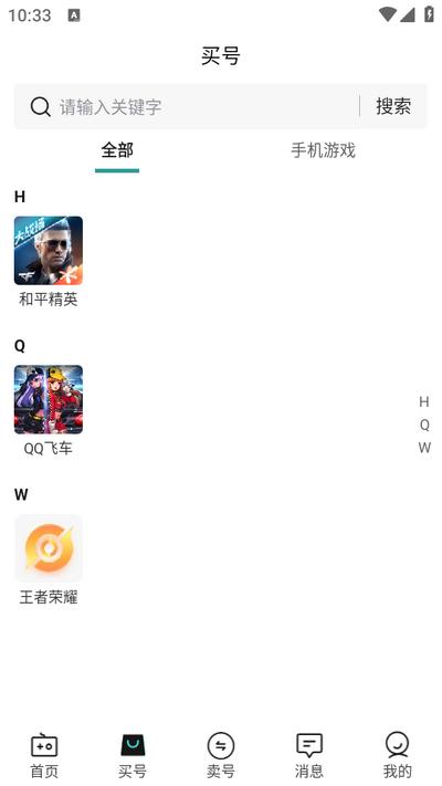 淘个号app