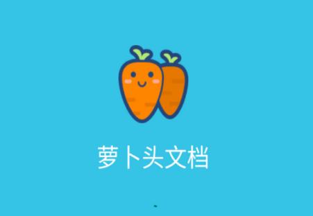 萝卜头文档下载器最新版 萝卜头文档下载器最新版
