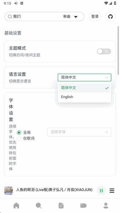 AlgerMusicPlayer安卓版 AlgerMusicPlayer安卓版