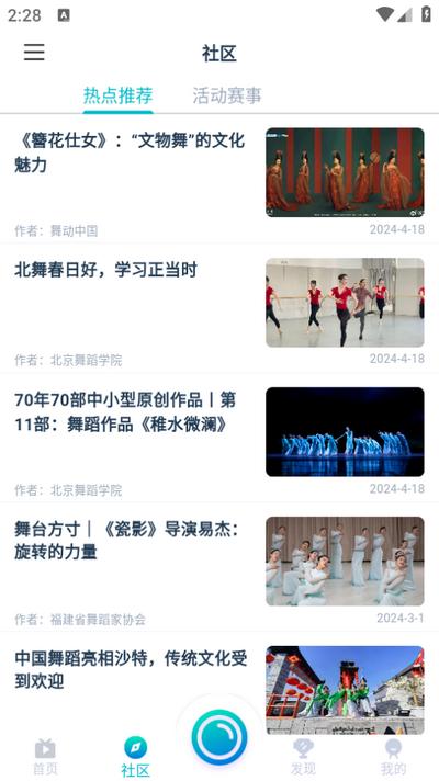 艺体动律app 艺体动律app