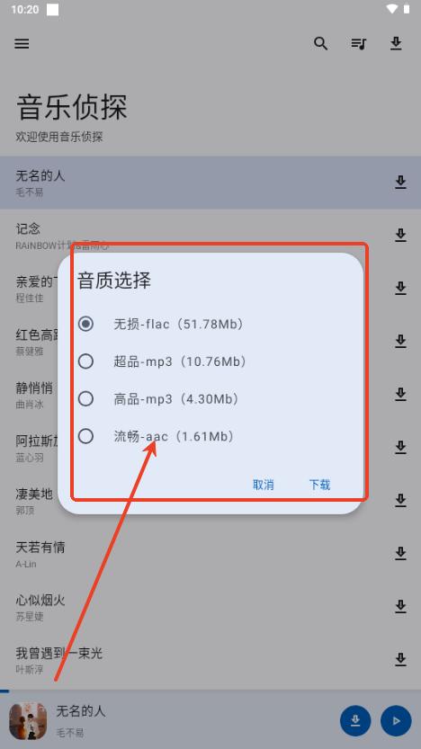 音乐侦探app官方版