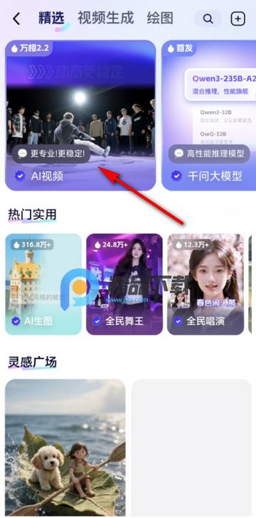 通义万相2.2客户端 通义万相2.2客户端