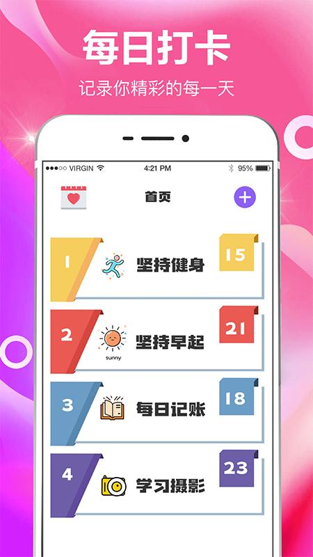 小日常目标打卡app
