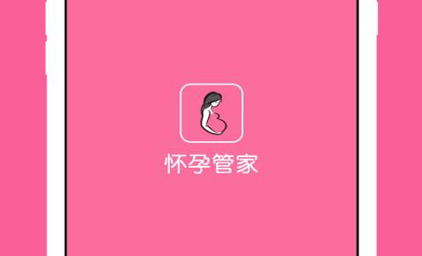 怀孕管家手机客户端 怀孕管家手机客户端