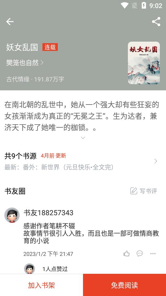 红标笔趣阁app免费版