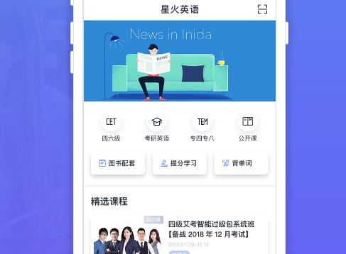星火英语APP免费下载 星火英语APP免费下载