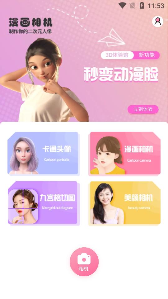 漫画相机会员免费版 漫画相机会员免费版
