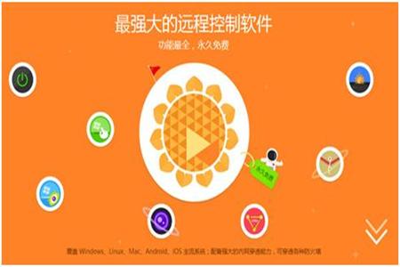 向日葵远程控制app安卓端 向日葵远程控制app安卓端