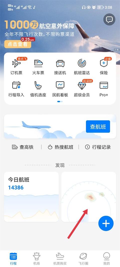 飞常准航班动态实时查询教程 飞常准app航班动态实时查询教程