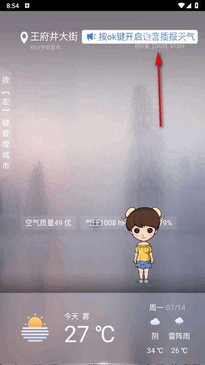 墨寂天气TV免费版 墨寂天气TV免费版