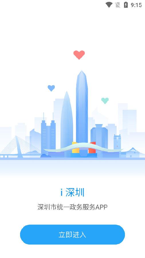 i深圳客户端 i深圳客户端