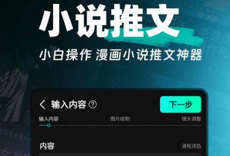 AI漫画解说app安卓版