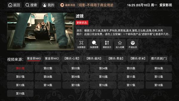 爱家影视TV官方版 爱家影视TV官方版