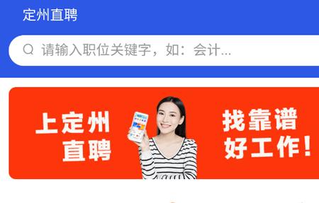 定州直聘app最新版