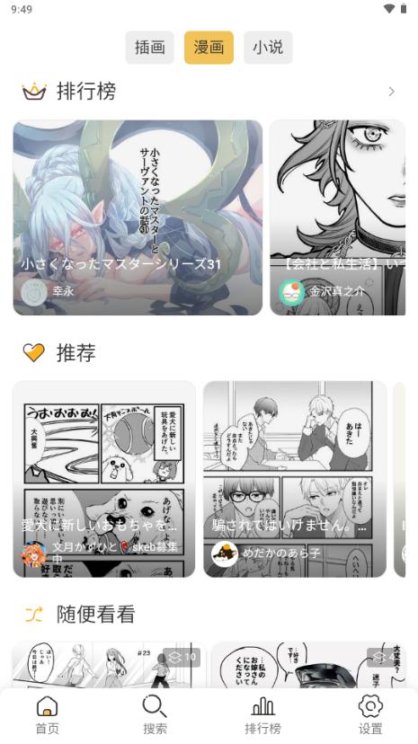 Pixiv Viewer动漫世界 Pixiv Viewer动漫世界