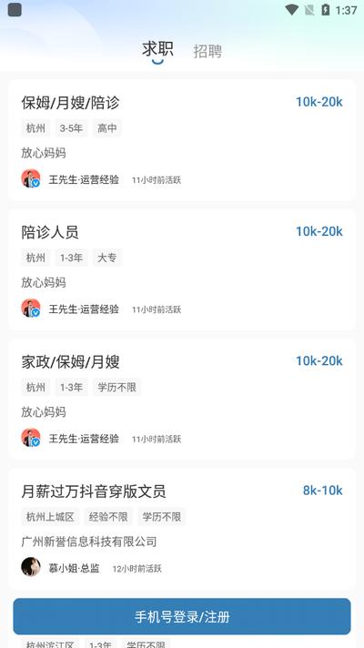杭州直聘官方版