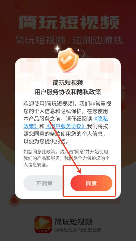 简玩短视频看广告软件 简玩短视频看广告软件