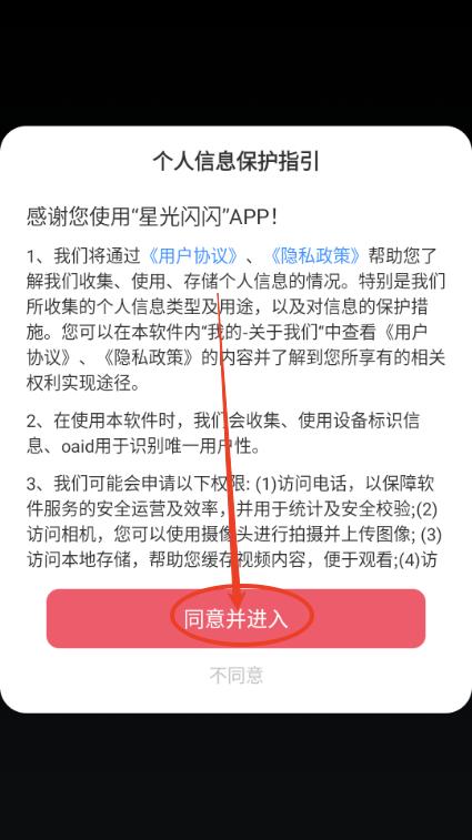 星光闪闪app短剧分销平台 星光闪闪app短剧分销平台