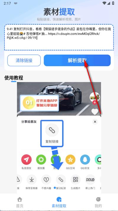 去水印提取大师app手机版 去水印提取大师app手机版