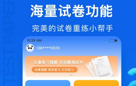 试卷100手机客户端最新版 试卷100手机客户端最新版
