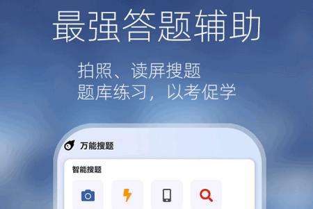 万能搜题答题app手机版 万能搜题答题app手机版