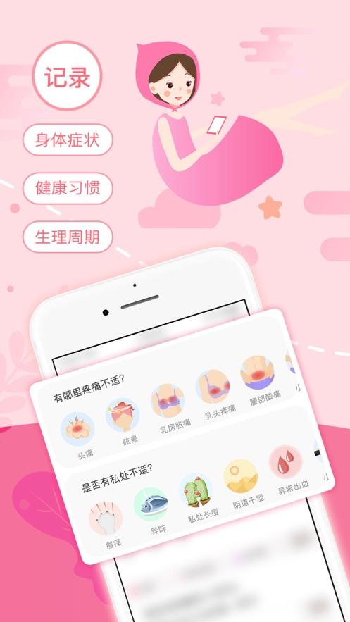 大姨妈app官方正版 大姨妈app官方正版