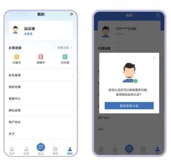 河北省运证通app安卓版, 河北省运证通app安卓版
