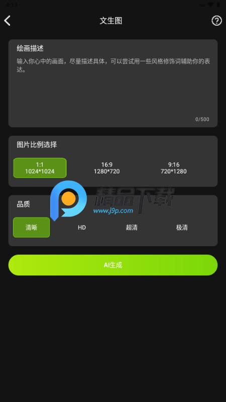 讯飞全能AI智能助手 讯飞全能AI智能助手