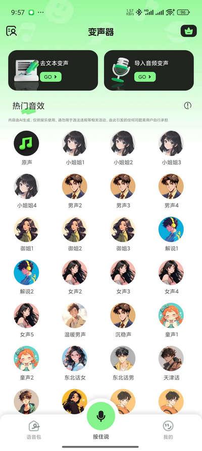 变声器fox解锁VIP版 变声器fox解锁VIP版