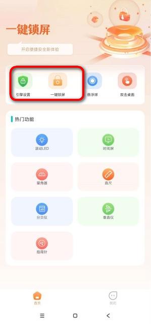 一键锁屏熄屏app最新版 一键锁屏熄屏app最新版