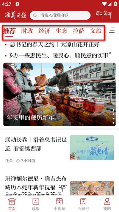 西藏日报电子版