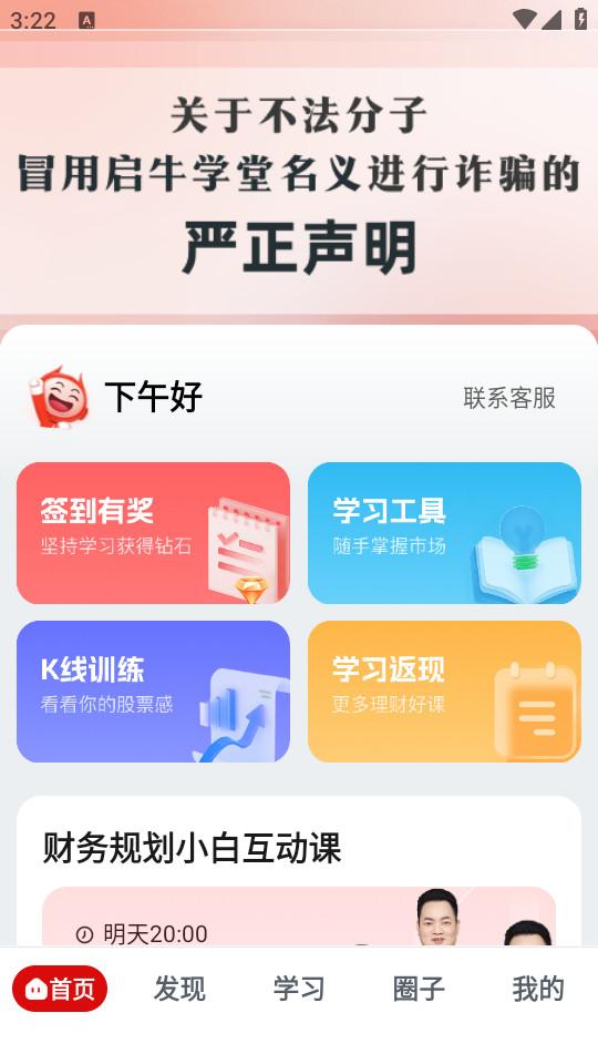 启牛学堂手机版 启牛学堂手机版