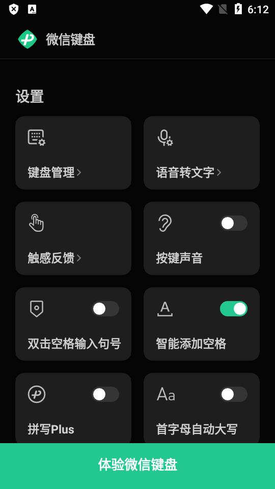 微信键盘输入法官方版 微信键盘输入法官方版