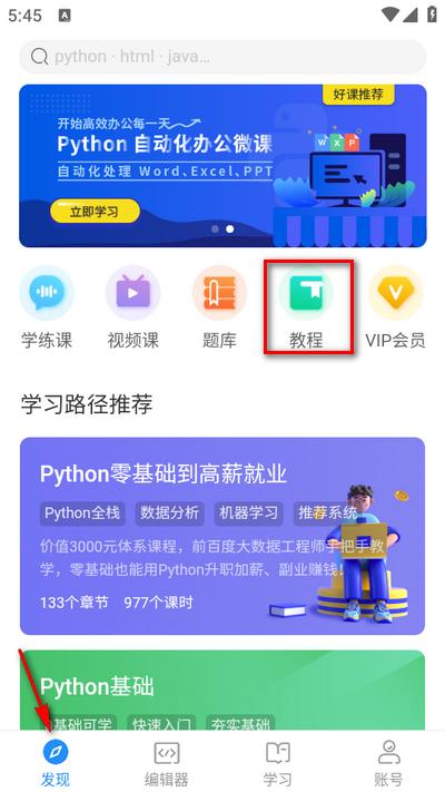 Python编程狮官方版 Python编程狮官方版
