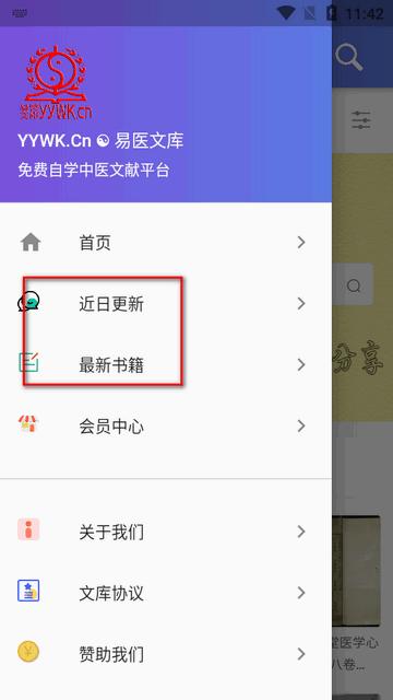 易医文库官方客户端