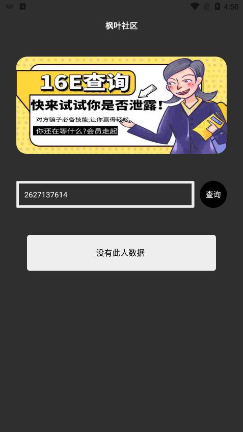 枫叶社工库黑客开盒软件 v4.5.1