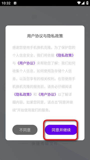 手机换机克隆app下载 手机换机克隆app下载