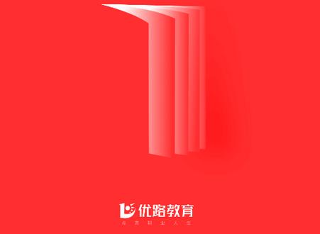 优路教育app官方正版 优路教育app官方正版