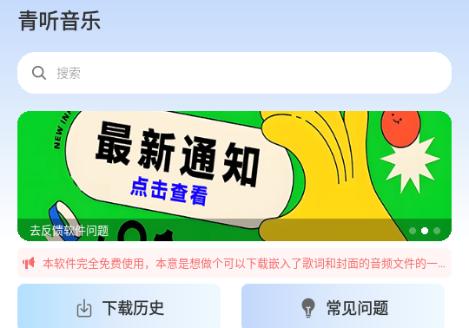 青听音乐app免费版 青听音乐app免费版