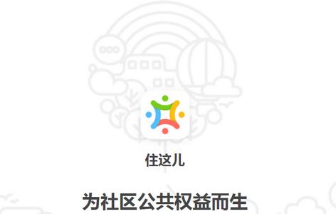 住这儿app 住这儿app