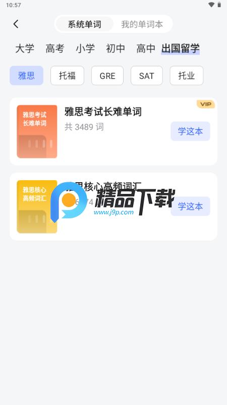 松果单词app解锁VIP版 松果单词app解锁VIP版